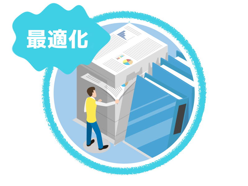 効率化